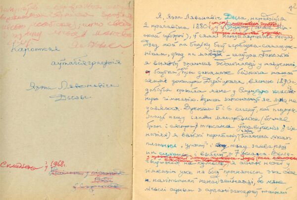 Краткая автобиография Я. Дыло. 1968 г.
