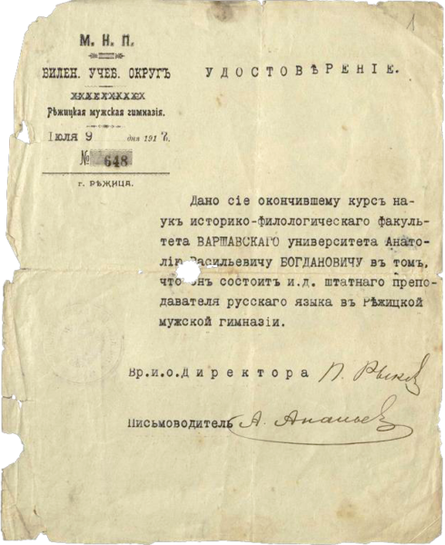 Удостоверение об окончании курса наук историко-филологического факультета Варшавского университета (1917 г.)
