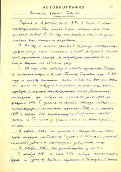 Автобиография