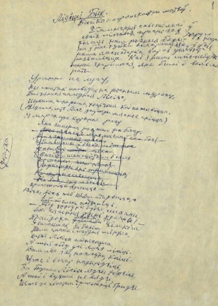 Басня “Лисица и Бык” (“Лісіца і Бык”). Автограф