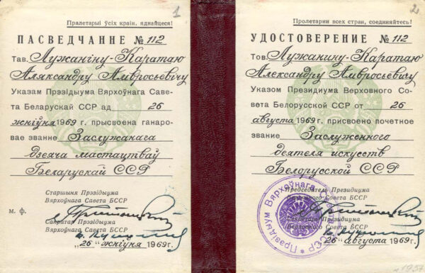Документы о награждении М. Лужанина. 1969, 1998 гг.