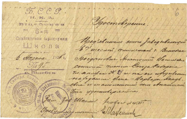 Удостоверение о членстве в Союзе Рабпроса (1925 г.)