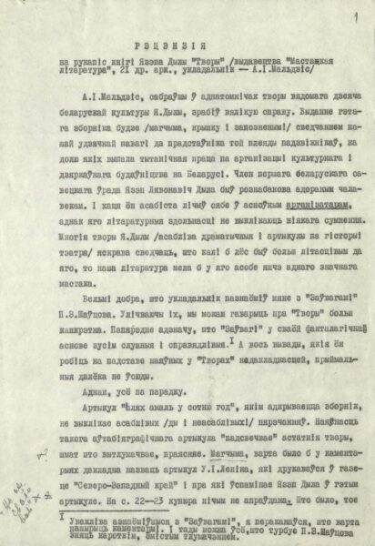 Рецензия С.С. Лавшука на рукопись книги Я. Дыло «Произведения».1979 г.