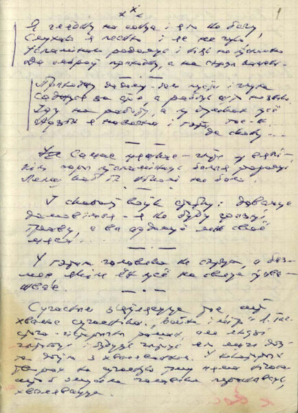 Записная книжка Я. Миско