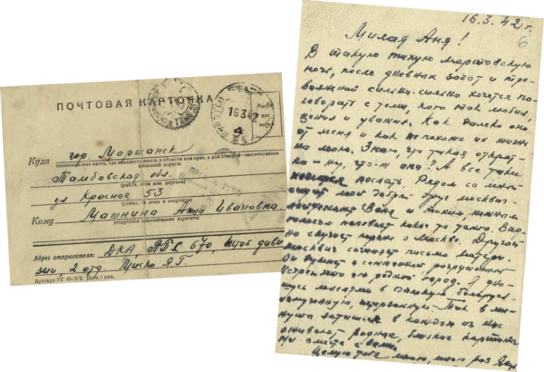 Письмо Я. Миско Машниной Анне Ивановне (жене). 13 марта 1942 г.