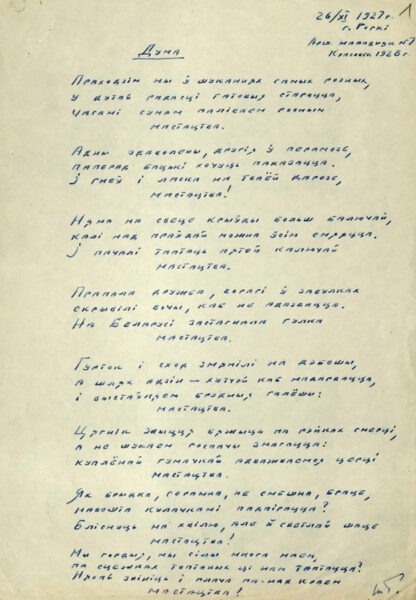 Ю. Гаврук. Стихотворение «Дума». 1927 г.