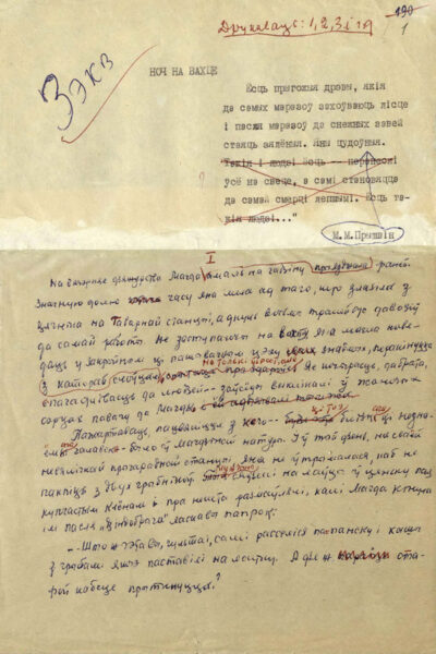 А. Пальчевский. Повесть «Ноч на вахце». 1970-е гг.