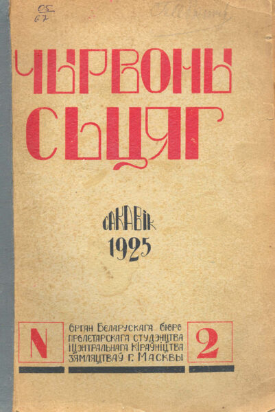 Первая публикация М. Лужанина. 1925 г.