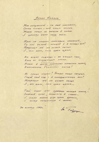Ю. Гаврук. Стихотворение «Якубу Коласу». 1947 г.