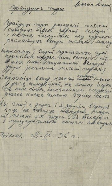Стихотворение М. Танка “Прайдуць гады”. 1936 г.