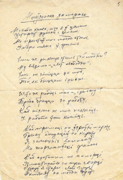 Сатирическое стихотворение “Вдогонку за модой” (“Наўздагон за модай”). Автограф.