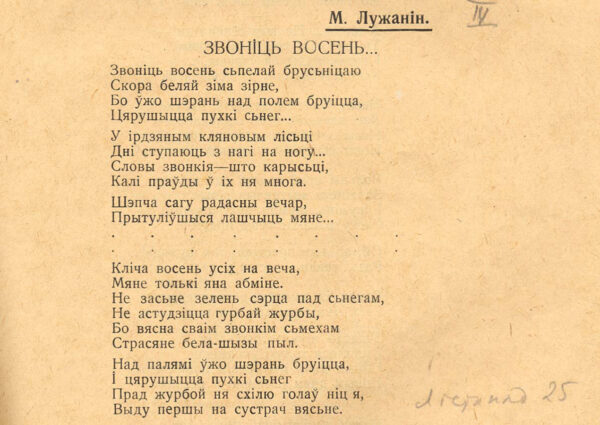 Первая публикация М. Лужанина. 1925 г.