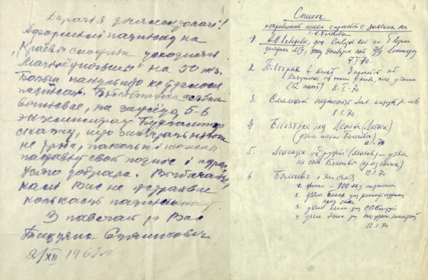 Переписка разных лиц по вопросам подписки на «Краевой словарь восточной Могилевщины» и распределения его тиража