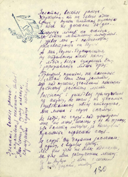 В. Дубовка. Стихотворение «Залатая, асенняя раніца!». [1922 г.].