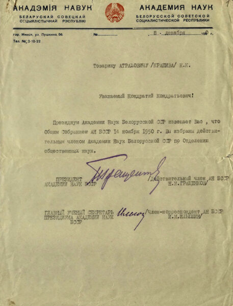 Извещение об избрании К.К. Атраховича (К. Крапивы) действительным членом АН БССР. 14 ноября 1950 г.