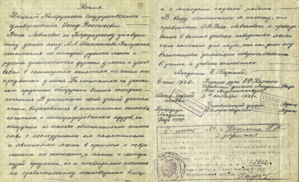 Характеристика доцента Белорусского государственного университета И. Волка-Леоновича, составленная Е. Карским. 6 сентября 1928 г.
