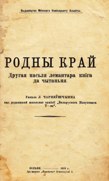 Книга Л.У. Чернявской «Родной край» («Родны край», Вильно, 1919)