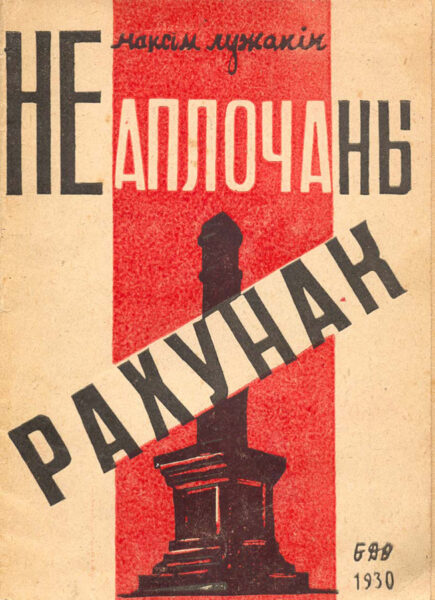 Поэтические сборники М. Лужанина. 1930–1987 гг.