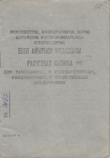 Документы Я. Шутовича периода ссылки. 1955 г.