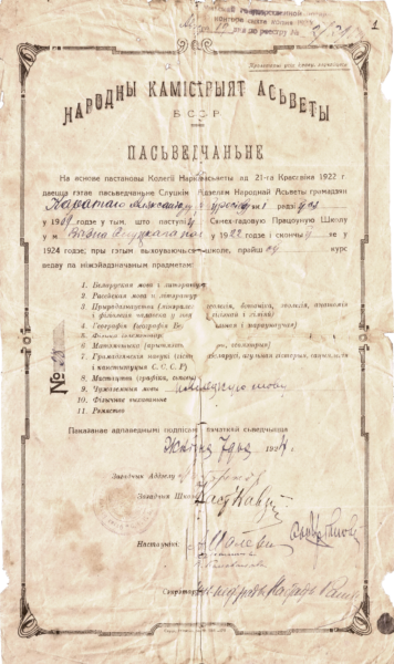Свидетельство об окончании 7-летней школы местечка Вызна (Красная Слобода). 1924 г.