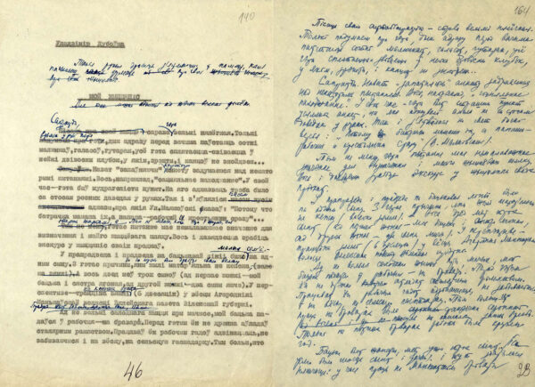 В. Дубовка. «Мой жыццяпіс». Автобиография. 1962 г.