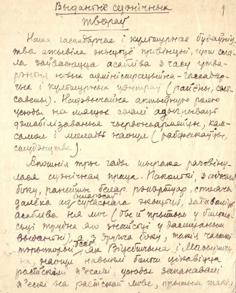 Заметка «Издание сценических произведений» («Выданне сцэнічных твораў»). 1928 г.