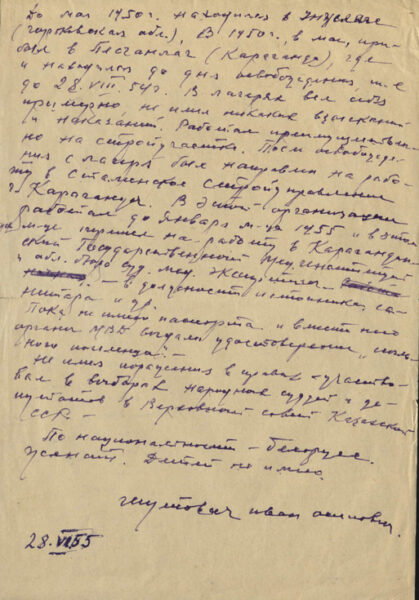 Автобиография. 1955 г.