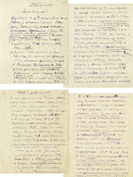 Автобиография