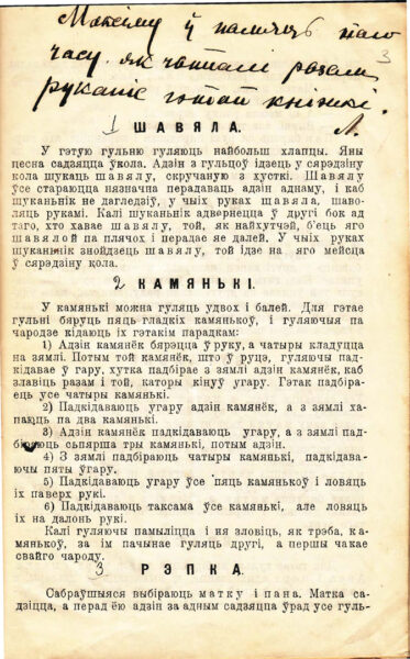 Страница из книги Л.У. Чернявской «Детские игры» («Дзяціныя гульні», Вильно, 1919)