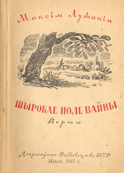 Поэтические сборники М. Лужанина. 1930–1987 гг.