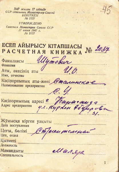 Документы Я. Шутовича периода ссылки. 1955 г.