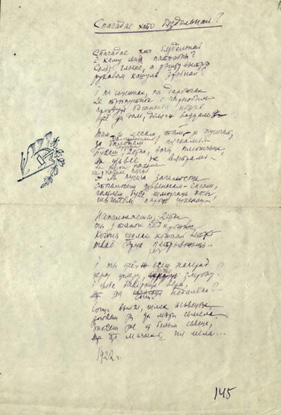 В. Дубовка. Стихотворение «Спагадае хто бяздольнай?». 1922 г.