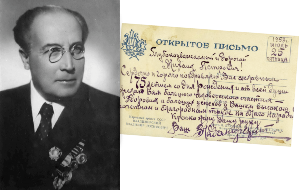 Поздравительная открытка В. Владомирского. 1958 г.