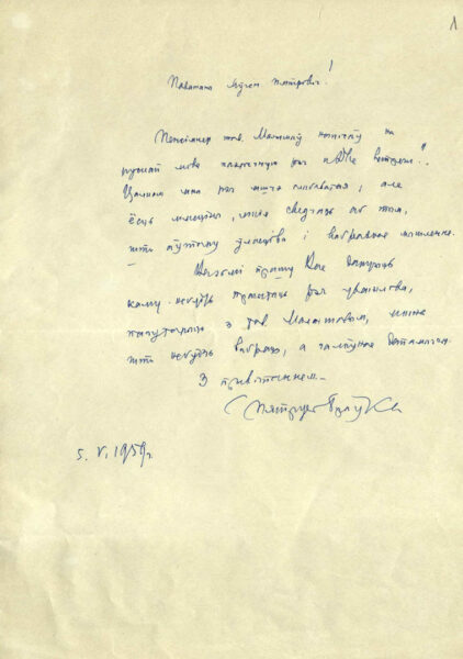Письмо Петруся Бровки (1959)