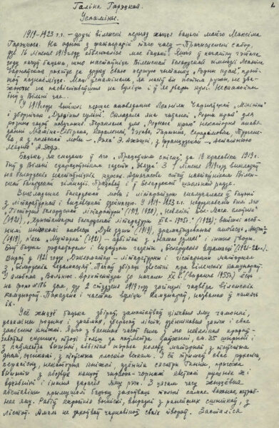 Фронтовое письмо Л.М. Горецкого матери и сестре. 4 мая 1942 г.