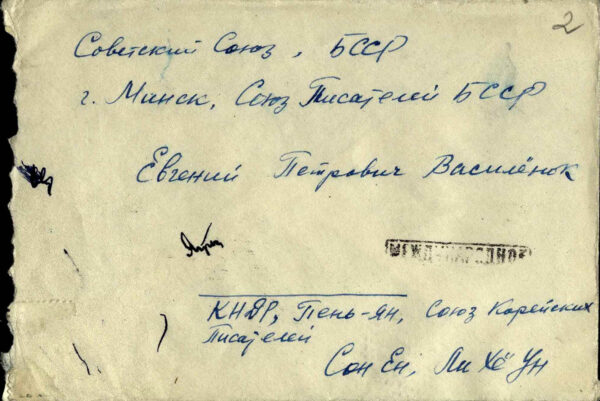Новогодняя поздравительная открытка членов Союза корейских писателей (1961)