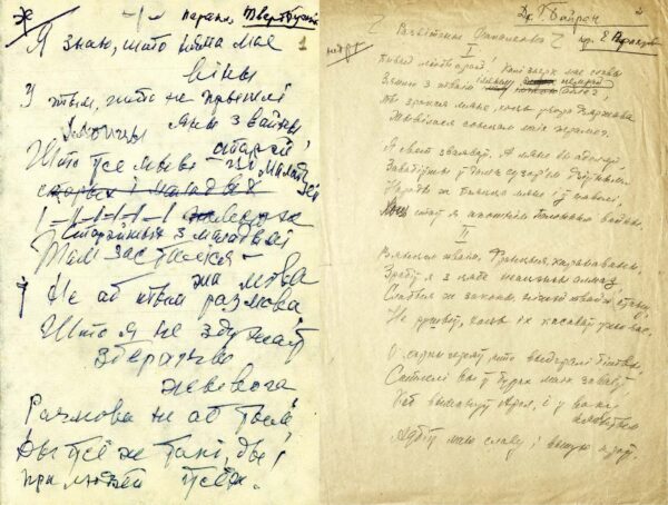 Черновики переводов Е. Пфляумбаум произведений А. Твардовского, Дж. Байрона на белорусский язык