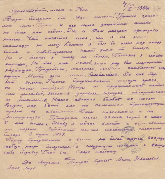 Фронтовое письмо Л.М. Горецкого матери и сестре. 4 мая 1942 г.