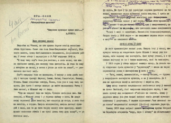 А. Пальчевский. «Жыццёвыя сцежкі». 1964 г.