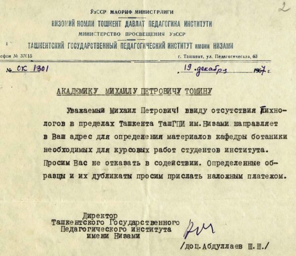 Письмо директора Ташкентского государственного педагогического института Ш. Абдулаева, адресованное М.П. Томину,
с просьбой оказать содействие в определении образцов материалов кафедры ботаники. 1957 г.