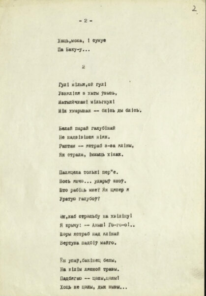 Стихи П. Воронько, М. Рыльского, Д. Белоуса в переводе на белорусский язык А. Велюгина. Машинопись