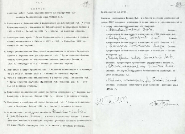 Список научных трудов М.П. Томина. 1955 г.