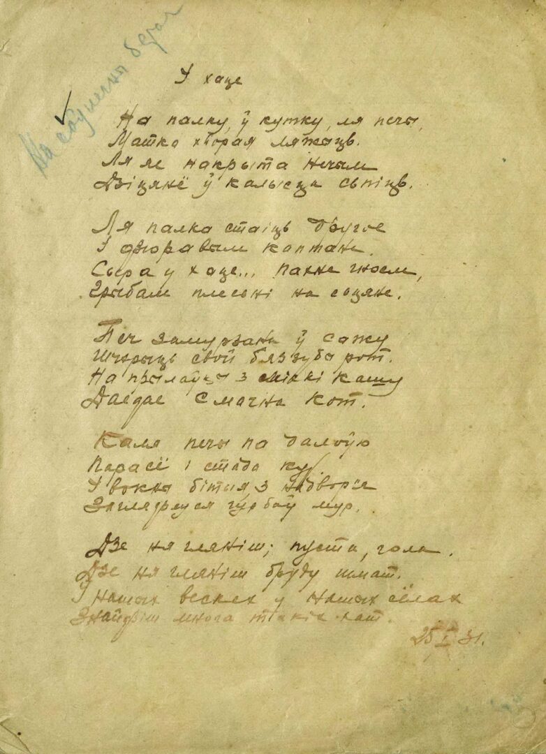 М. Машара. Стихотворение «У хаце». Автограф. 1931 г.