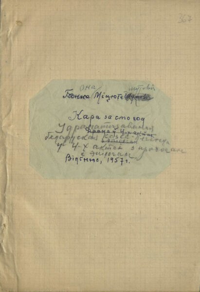 О. Мицюте. Драма “Кара за сто год”. 1957 г.