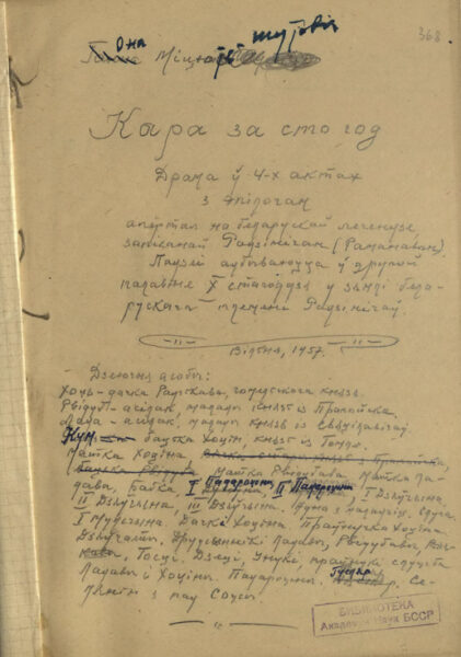 О. Мицюте. Драма “Кара за сто год” . 1957 г.