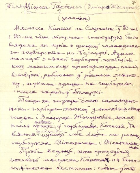 Воспоминания о Д. Жилуновиче (Тишке Гартном)