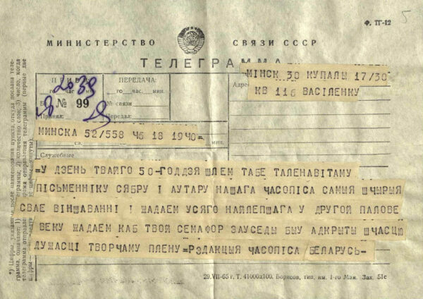 Поздравительные телеграммы разных лиц и организаций по случаю 50-летия Е.П. Василёнка (1967)