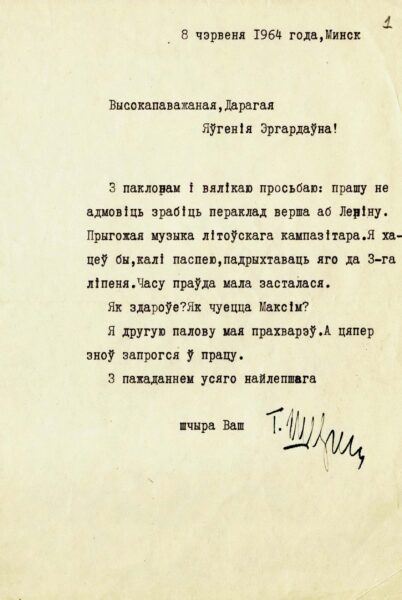 Письмо народного артиста СССР Г. Ширмы, адресованное Е. Пфляумбаум