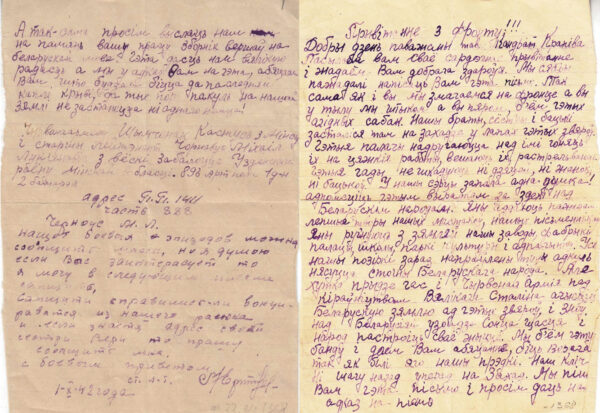 Письмо фронтовиков-белорусов К. Шимчонка и М. Белоуса, адресованное К.Крапиве. 1 октября 1942 г.