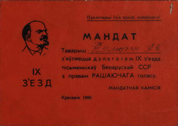 Мандат участника IX съезда писателей БССР. 1986 г.